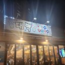 대박실내마차 | 구미 원호 문성 대박실내포장마차 노포감성 안주맛집 내돈내산 솔직후기 구미가성비좋은술집 추천