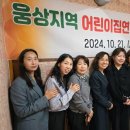 웅상어린이집 이미지