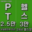 트레인 휘트니스 유성점 | 대전광역시 유성구 헬스장 트레인휘트니스 유성점 내용가격운영시간주차리뷰 알아보기