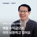 미성드림솔라 태양광발전소 | 모햇후기, 매월 수익금으로 이자 상환중인 주백선 조합원님 인터뷰