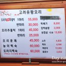 고려유황오리전문 이미지