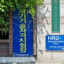 강회 | 인천 한식조리사 국가고시 시험 후기 (미나리강회, 북어구이)