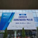 미래모터스 | 2025 대한민국 미래모빌리티엑스포 관람 후기