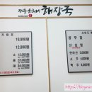 제주은희네해장국송천
