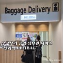 한국GM국제공항바로서비스 | 후쿠오카 자유여행 짐보관 서비스 공항 델리백 캐리어배송 후기