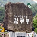 MP산악회 2012년 6월 정기 산행 안내 이미지