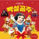 가족뮤지컬-백설공주 네이버블로그