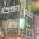 산쪼메 - 익산시 익산대로54길 92-1 | 산쪼메