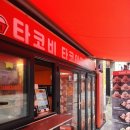 타코비 합성점 네이버블로그