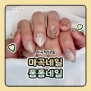 폼폼 | 마곡역 네일 마곡 네일 폼폼네일 이달의 아트 후기입니다!