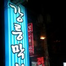 강릉코다리 이미지