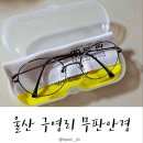 무판안경원 이미지