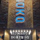 파티룸 호텔여정 이미지