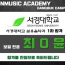 최실용음악학원