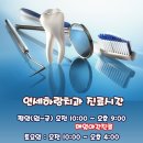 연세하랑치과의원 이미지