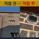 백옥대로1910번길 | 다세대 주택 화장실 배기구 건식코아 벽타공 외부캡 시공 업체 문의
