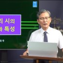 25. 히브리 시의 형식과 특성 이미지