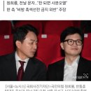 [단독]한동훈, 원희룡 '선거운동 문자' 당규 위반으로 선관위에 신고 이미지