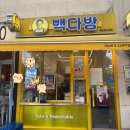 빽다방 성남수진점 | 빽다방 원피스 굿즈 | 피크닉매트