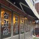 참숯불화로구이쇠뚜레 | 돌곶이역 맛집 가성비 고기집 자연숯불화로구이 석관동 삼겹살 맛집
