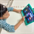 아이두 키즈 스포츠 | 빨간펜 아이캔두 누리키즈 후기 장점과 단점