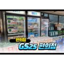GS25덕진광장점 | 안산 GS25 이용후기｜육아맘이 자주 가는 이유