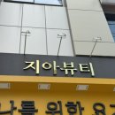 아이유스킨 | [대구/성당동] 수분 팡팡 관리와 아이유 미백 태닝 후기 “지아뷰티앤스킨”