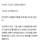 이진욱 고소女, 무고 자백 "강제성 없었다" 이미지