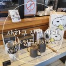 투썸플레이스 장림점 | 장림 주차 카페 디저트 맛집 투썸플레이스 아이스박스 후기