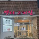 옛터고기집 네이버블로그