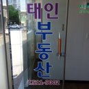 태인공인중개사사무소 이미지