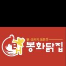 봉화닭집
