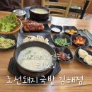 김해돼지국밥 | 김해 내외동 24시 국밥 맛집 조선돼지국밥 김해점 재방문후기: 국수사리가 무한리필!