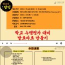 발표의 달인: 청소년 마스터 클래스 이미지