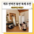 똘내미집