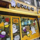 문구야놀자울산현대홈타운점 이미지