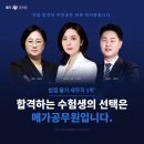 세무직 공무원을 준비하는 수험생 주목! 메가공무원 세무직으로 합격하세요. 이미지