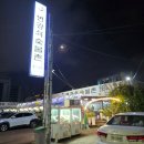 변강쇠숯불촌 이미지