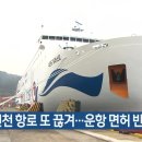 제주~인천 항로 또 끊겨…운항 면허 반납 이미지