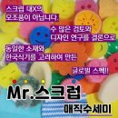 미스터 스크럽 매직 수세미 사용 후기 ! 설거지의 혁신을 경험하다!
