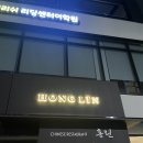 홍린 | [맛집후기] 김포 운양동 중국음식을 잘하는 맛집 &#39;홍린&#39;