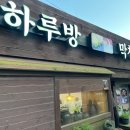 남원읍 사무소 북쪽 버스정류장 | 제주 파막창구이 남원 하루방순대앤막창