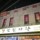 참맛감자탕 | 돌곶이역 석관동 감자탕 맛집 참맛감자탕 내돈내산 솔직후기