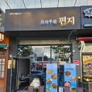 벌레잡는총각들경기지사 | 감성 가득한 안성 이자카야 편지 방문 후기_요리주점 편지