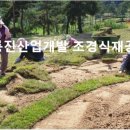 (주)진산조경