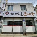 삼오순대국 이미지