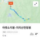 2025년 1월12일 지리산[백무동]구간 산행 이미지