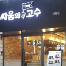 혼밥의고수 네이버블로그
