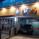 촌닭구이촌닭92 | 광안리 고기집 촌닭92에서 전라도식 숯불 닭구이와 즐거운 만남!