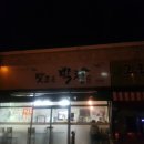 맛조은막창 이미지